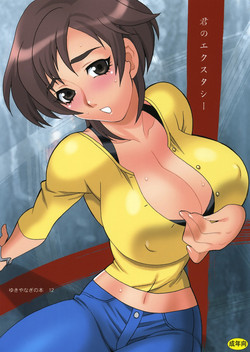 Download Yukiyanagi no Hon 12 Kimi no Ecstasy