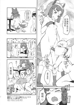Page 22 of Otona no Japari Manko!