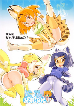Download Otona no Japari Manko!