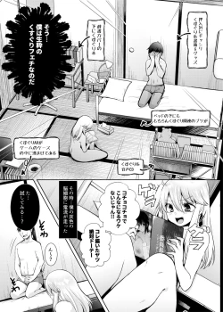 Page 6 of Kusugurix no Susume