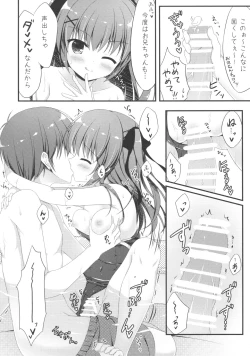 Page 17 of Onii-chan! H nano wa Ikemasen?! summer