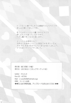 Page 23 of Kashima-chan no Ashi de Eroi Koto Suru Hon