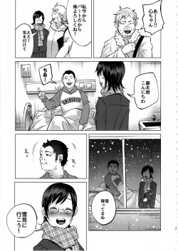 Page 38 of Koimono Gatari