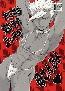 Download Orga wa Oresan da yo