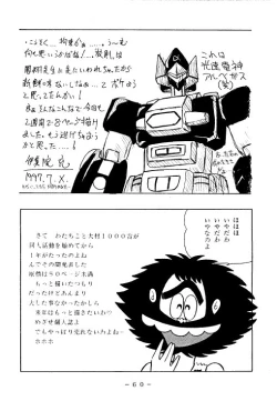 Page 59 of Kousoku Sankan
