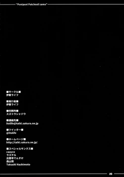 Page 21 of Punipuni Patchouli-sama