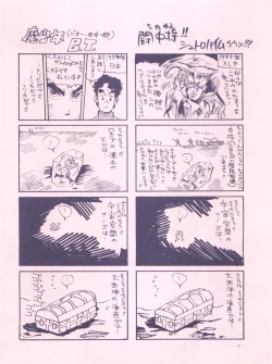 Page 18 of Meirei Denpa