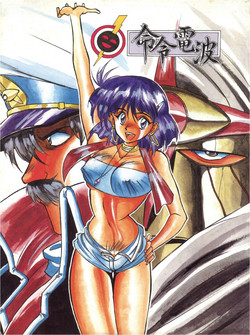 Download Meirei Denpa