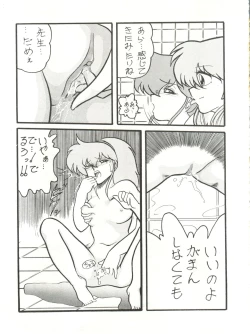 Page 11 of Sore Ike!! Borgman