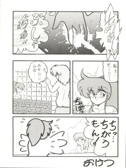 Page 12 of Sore Ike!! Borgman