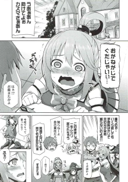 Page 3 of Damegami-sama no Succubus Beit!