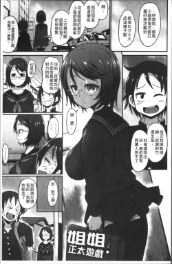 Page 115 of Oneshabu Pyu Pyu