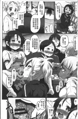 Page 120 of Oneshabu Pyu Pyu