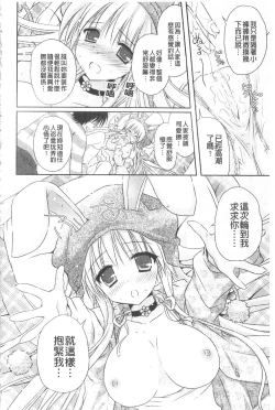 Page 103 of Purupuru HEARTS | 顫動著的HEARTS