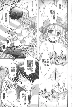 Page 106 of Purupuru HEARTS | 顫動著的HEARTS