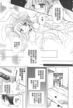 Page 108 of Purupuru HEARTS | 顫動著的HEARTS