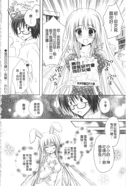 Page 109 of Purupuru HEARTS | 顫動著的HEARTS