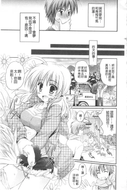 Page 10 of Purupuru HEARTS | 顫動著的HEARTS