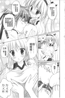 Page 118 of Purupuru HEARTS | 顫動著的HEARTS