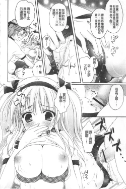 Page 121 of Purupuru HEARTS | 顫動著的HEARTS