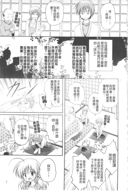 Page 12 of Purupuru HEARTS | 顫動著的HEARTS