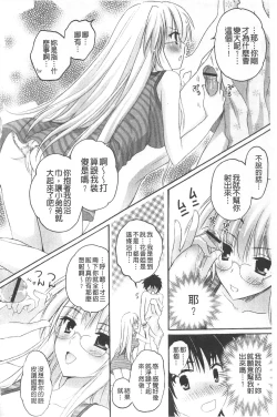 Page 137 of Purupuru HEARTS | 顫動著的HEARTS