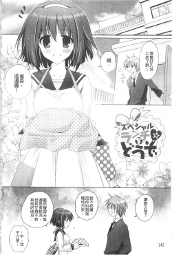 Page 147 of Purupuru HEARTS | 顫動著的HEARTS