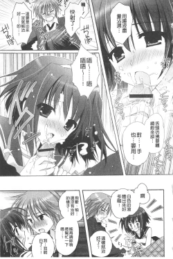 Page 154 of Purupuru HEARTS | 顫動著的HEARTS