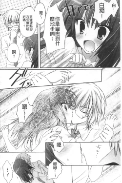 Page 169 of Purupuru HEARTS | 顫動著的HEARTS