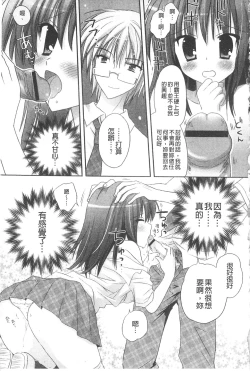 Page 172 of Purupuru HEARTS | 顫動著的HEARTS