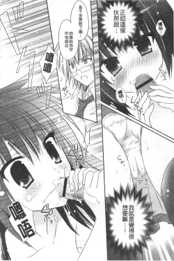 Page 173 of Purupuru HEARTS | 顫動著的HEARTS