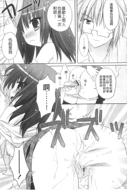 Page 176 of Purupuru HEARTS | 顫動著的HEARTS