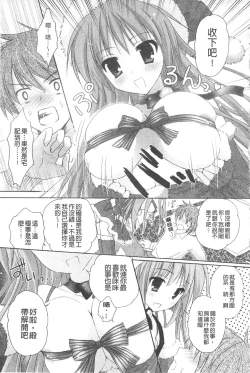 Page 184 of Purupuru HEARTS | 顫動著的HEARTS