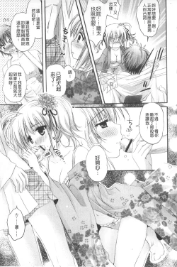 Page 18 of Purupuru HEARTS | 顫動著的HEARTS