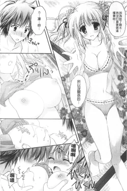 Page 21 of Purupuru HEARTS | 顫動著的HEARTS