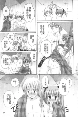 Page 34 of Purupuru HEARTS | 顫動著的HEARTS