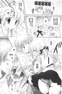 Page 65 of Purupuru HEARTS | 顫動著的HEARTS