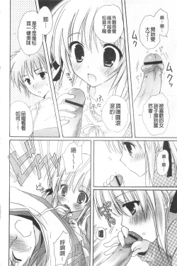 Page 69 of Purupuru HEARTS | 顫動著的HEARTS