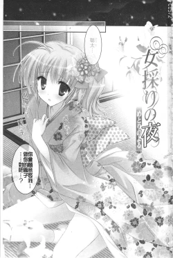 Page 6 of Purupuru HEARTS | 顫動著的HEARTS