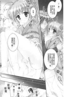 Page 7 of Purupuru HEARTS | 顫動著的HEARTS