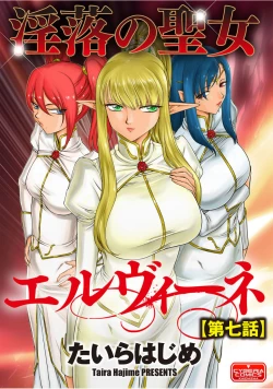 Page 1 of Inraku no Seijo Elvine Ch. 7