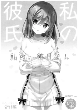 Page 25 of Watashi no, Onii-chan 4.5 Bangaihen