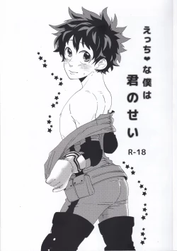 Page 2 of Ecchi na Boku wa Kimi no Sei