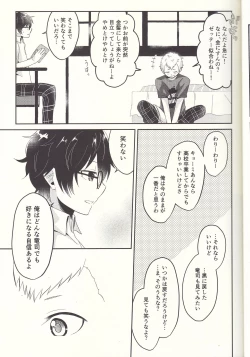 Page 20 of Shu ni Majiwareba Akaku Naru