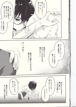 Page 23 of Shu ni Majiwareba Akaku Naru