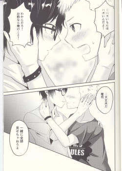 Page 26 of Shu ni Majiwareba Akaku Naru