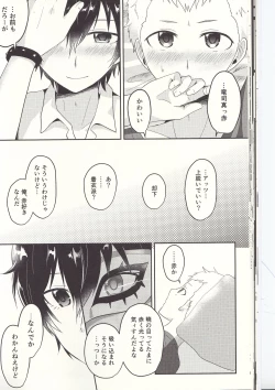 Page 29 of Shu ni Majiwareba Akaku Naru