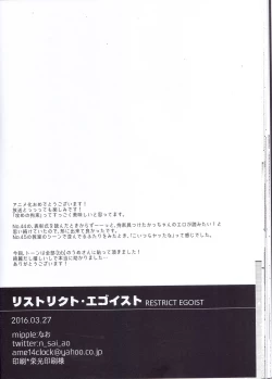 Page 26 of RESTRICT EGOIST