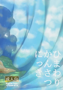 Page 28 of Himawari Kansatsu Nikki