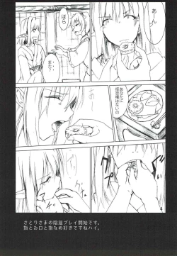 Page 14 of Subete wa Amai Satou no Shiwaza desu.